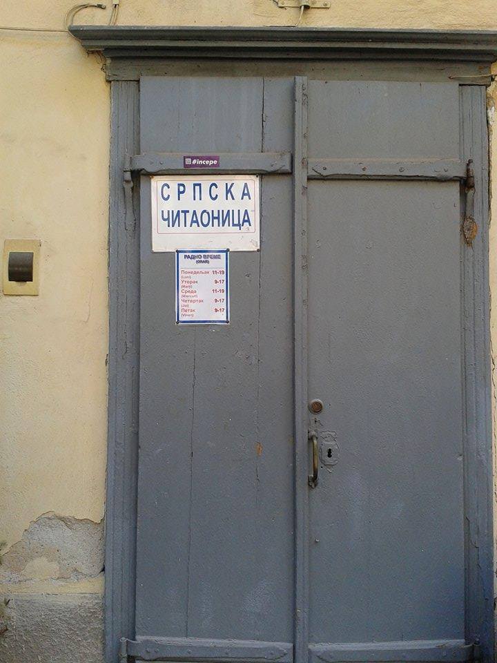Srpska čitaonica. Foto: Ana Radović